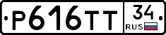 Р616ТТ34 - 