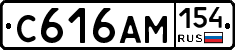 С616АМ154 - 