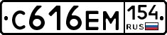 С616ЕМ154 - 