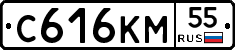 С616КМ55 - 