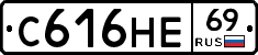 С616НЕ69 - 