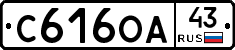 С616ОА43 - 