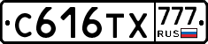 С616ТХ777 - 