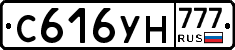 С616УН777 - 