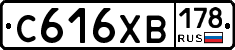 С616ХВ178 - 