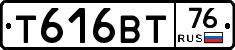 Т616ВТ76 - 
