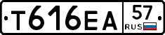 Т616ЕА57 - 