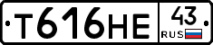 Т616НЕ43 - 