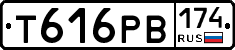 Т616РВ174 - 