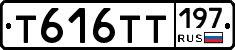 Т616ТТ197 - 