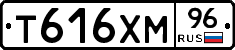 Т616ХМ96 - 