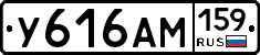 У616АМ159 - 