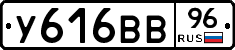 У616ВВ96 - 
