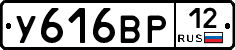 У616ВР12 - 