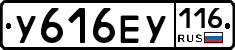 У616ЕУ116 - 