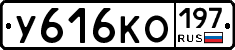 У616КО197 - 