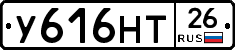 У616НТ26 - 