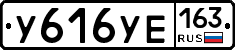 У616УЕ163 - 