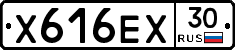 Х616ЕХ30 - 