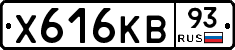 Х616КВ93 - 