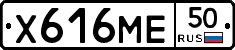 Х616МЕ50 - 