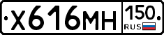 Х616МН150 - 