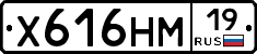Х616НМ19 - 