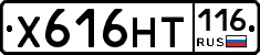 Х616НТ116 - 