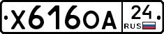 Х616ОА24 - 