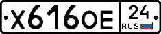 Х616ОЕ24 - 