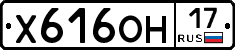 Х616ОН17 - 