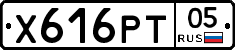 Х616РТ05 - 