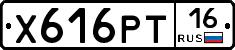 Х616РТ16 - 