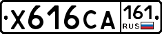 Х616СА161 - 