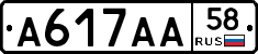 А617АА58 - 