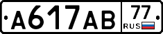 А617АВ77 - 