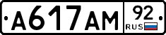 А617АМ92 - 