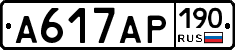А617АР190 - 