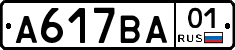 А617ВА01 - 