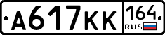А617КК164 - 