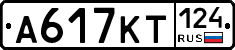 А617КТ124 - 