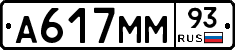 А617ММ93 - 