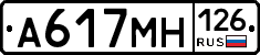 А617МН126 - 