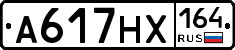 А617НХ164 - 