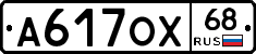 А617ОХ68 - 