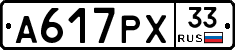А617РХ33 - 