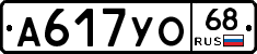 А617УО68 - 