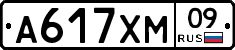 А617ХМ09 - 