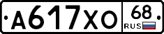А617ХО68 - 
