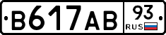 В617АВ93 - 